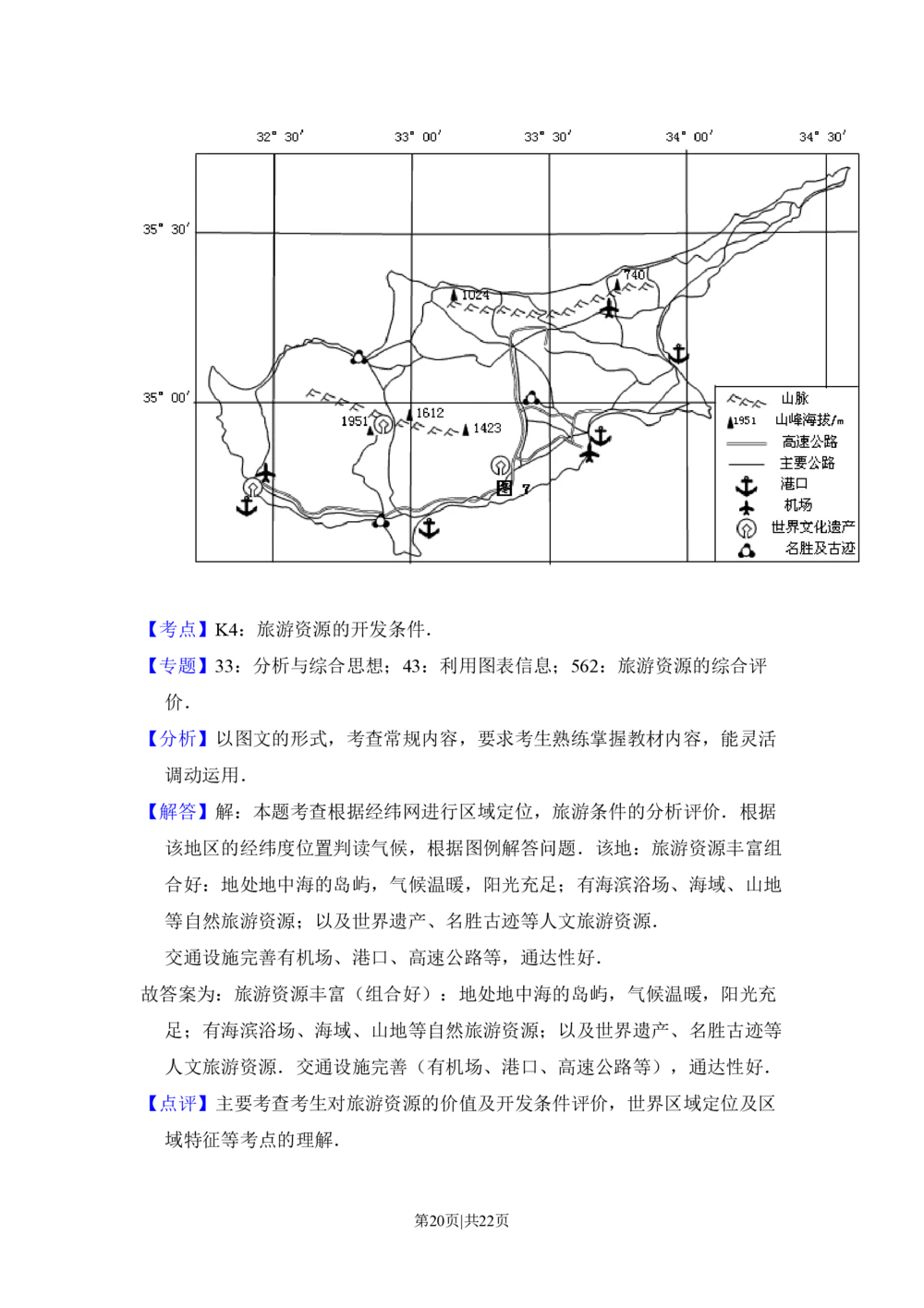 2010年高考地理试卷（新课标卷）（解析卷）_地理历年高考真题_新&middot;PDF版2008-2025&middot;高考地理真题_地理（按年份分类）2008-2025_2010&middot;地理高考真题