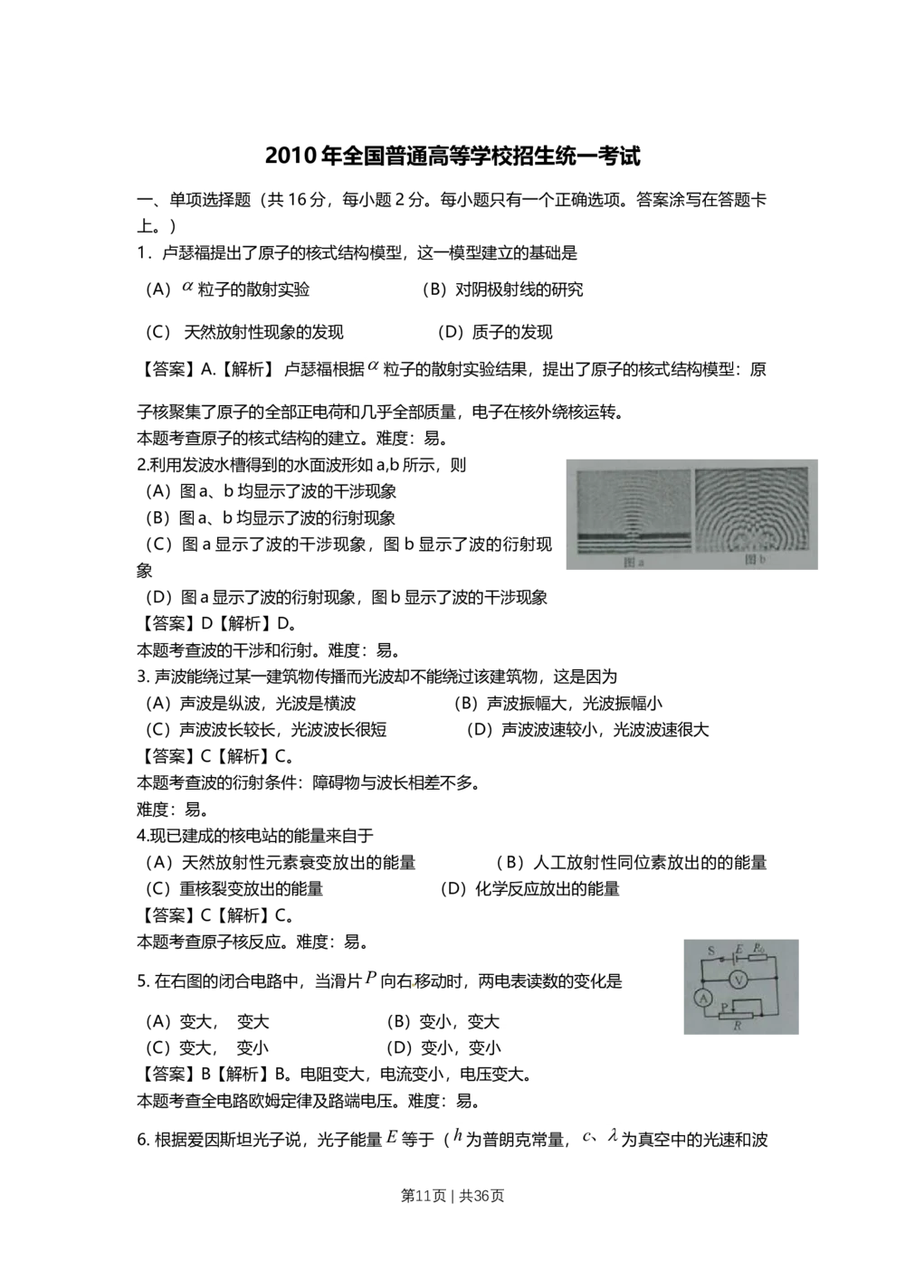 2010年高考物理试卷（上海）（解析卷）_物理历年高考真题_新&middot;Word版2008-2025&middot;高考物理真题_物理（按年份分类）2008-2025_2010&middot;高考物理真题