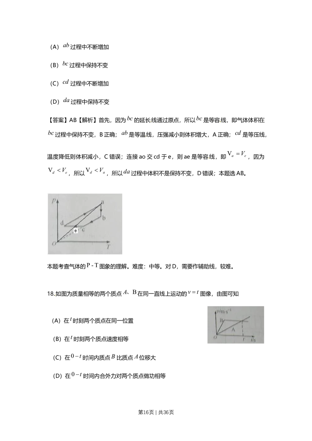 2010年高考物理试卷（上海）（解析卷）_物理历年高考真题_新&middot;Word版2008-2025&middot;高考物理真题_物理（按年份分类）2008-2025_2010&middot;高考物理真题