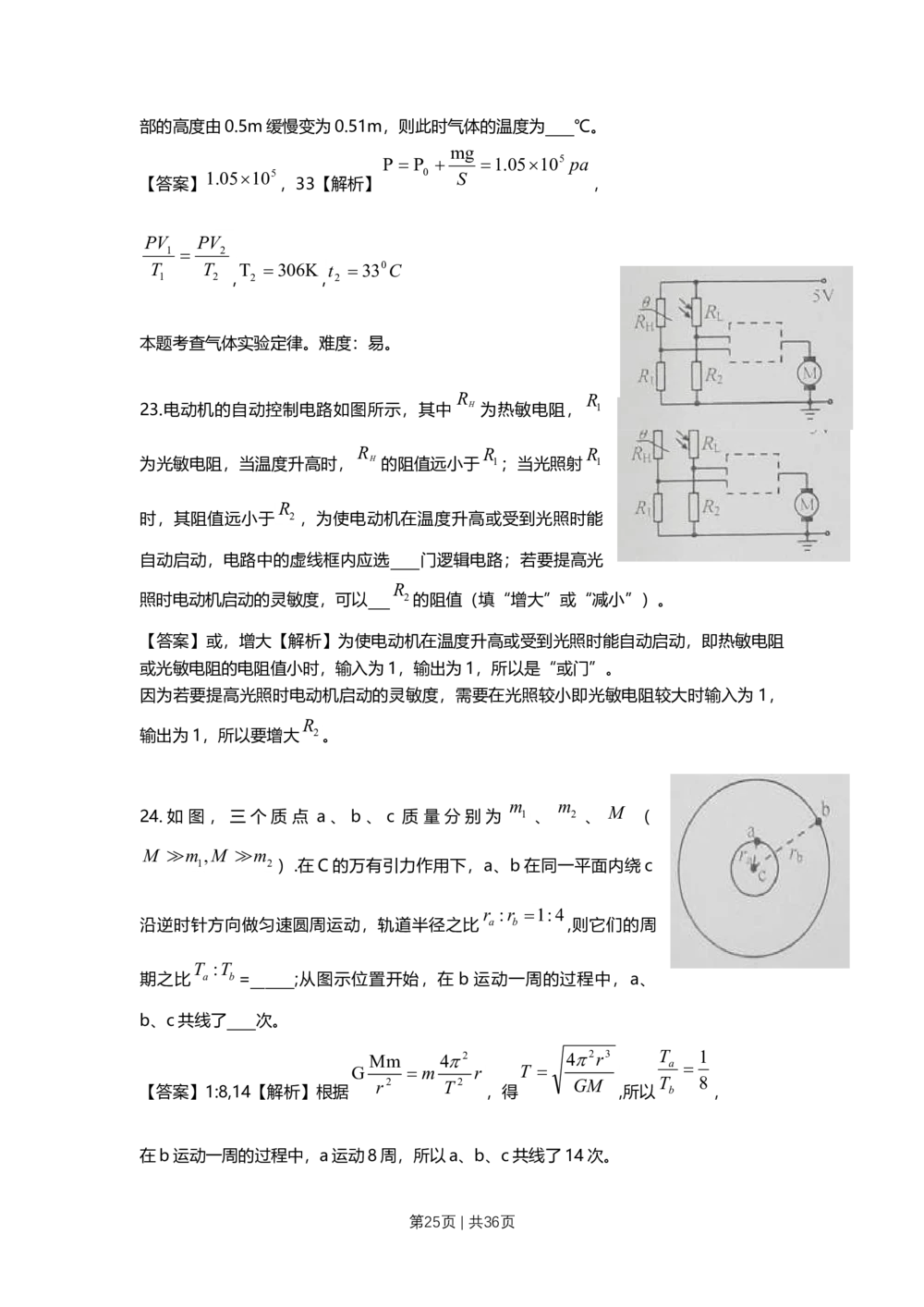 2010年高考物理试卷（上海）（解析卷）_物理历年高考真题_新&middot;Word版2008-2025&middot;高考物理真题_物理（按年份分类）2008-2025_2010&middot;高考物理真题