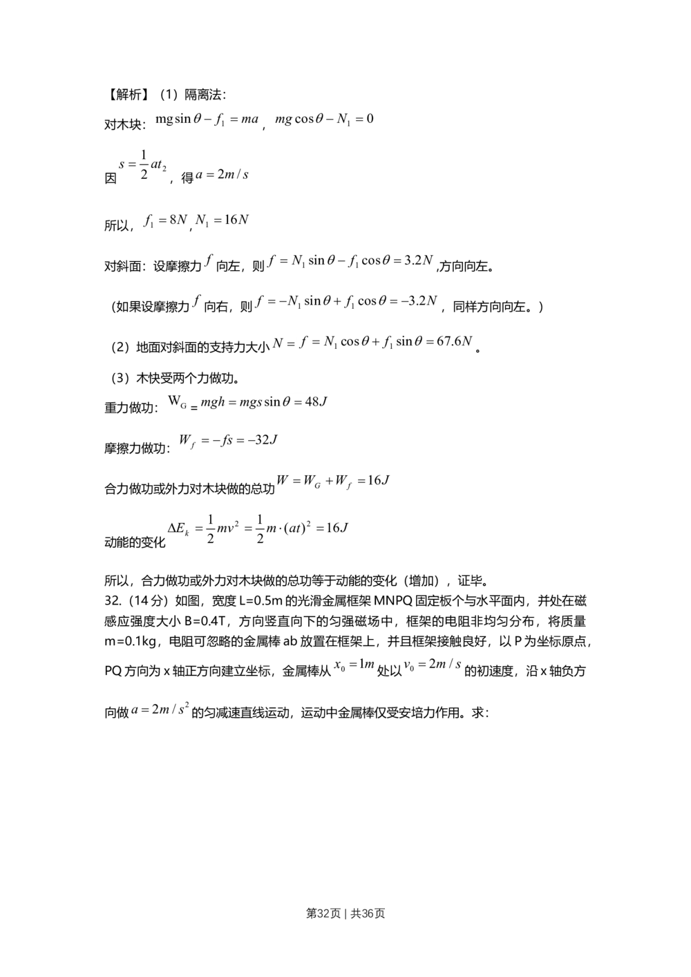 2010年高考物理试卷（上海）（解析卷）_物理历年高考真题_新&middot;Word版2008-2025&middot;高考物理真题_物理（按年份分类）2008-2025_2010&middot;高考物理真题