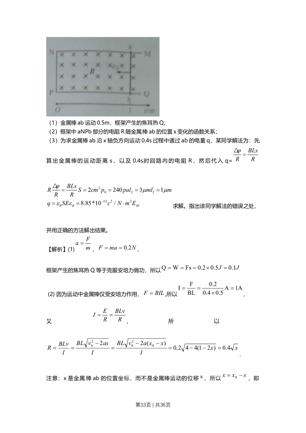 2010年高考物理试卷（上海）（解析卷）_物理历年高考真题_新&middot;Word版2008-2025&middot;高考物理真题_物理（按年份分类）2008-2025_2010&middot;高考物理真题