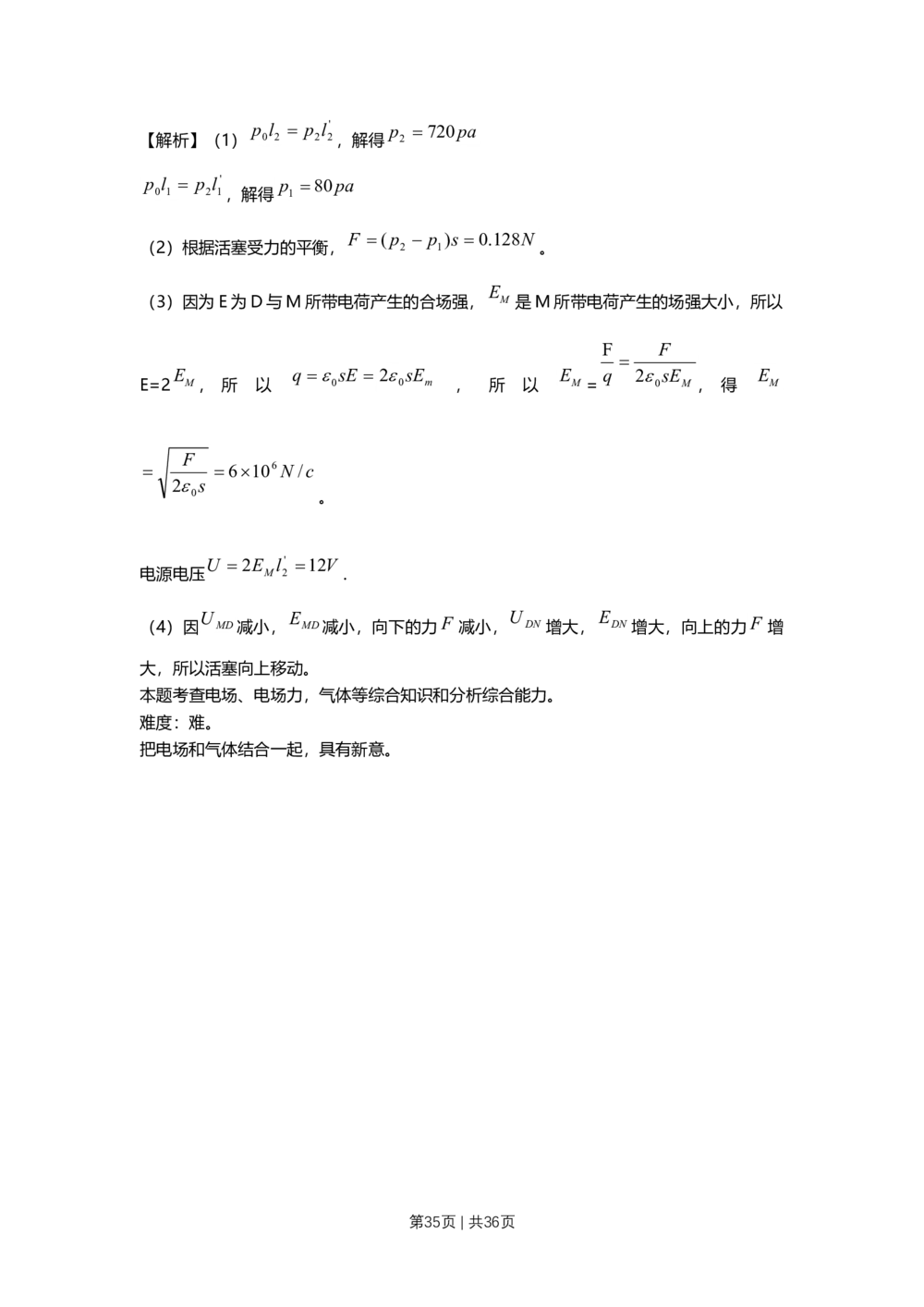2010年高考物理试卷（上海）（解析卷）_物理历年高考真题_新&middot;Word版2008-2025&middot;高考物理真题_物理（按年份分类）2008-2025_2010&middot;高考物理真题
