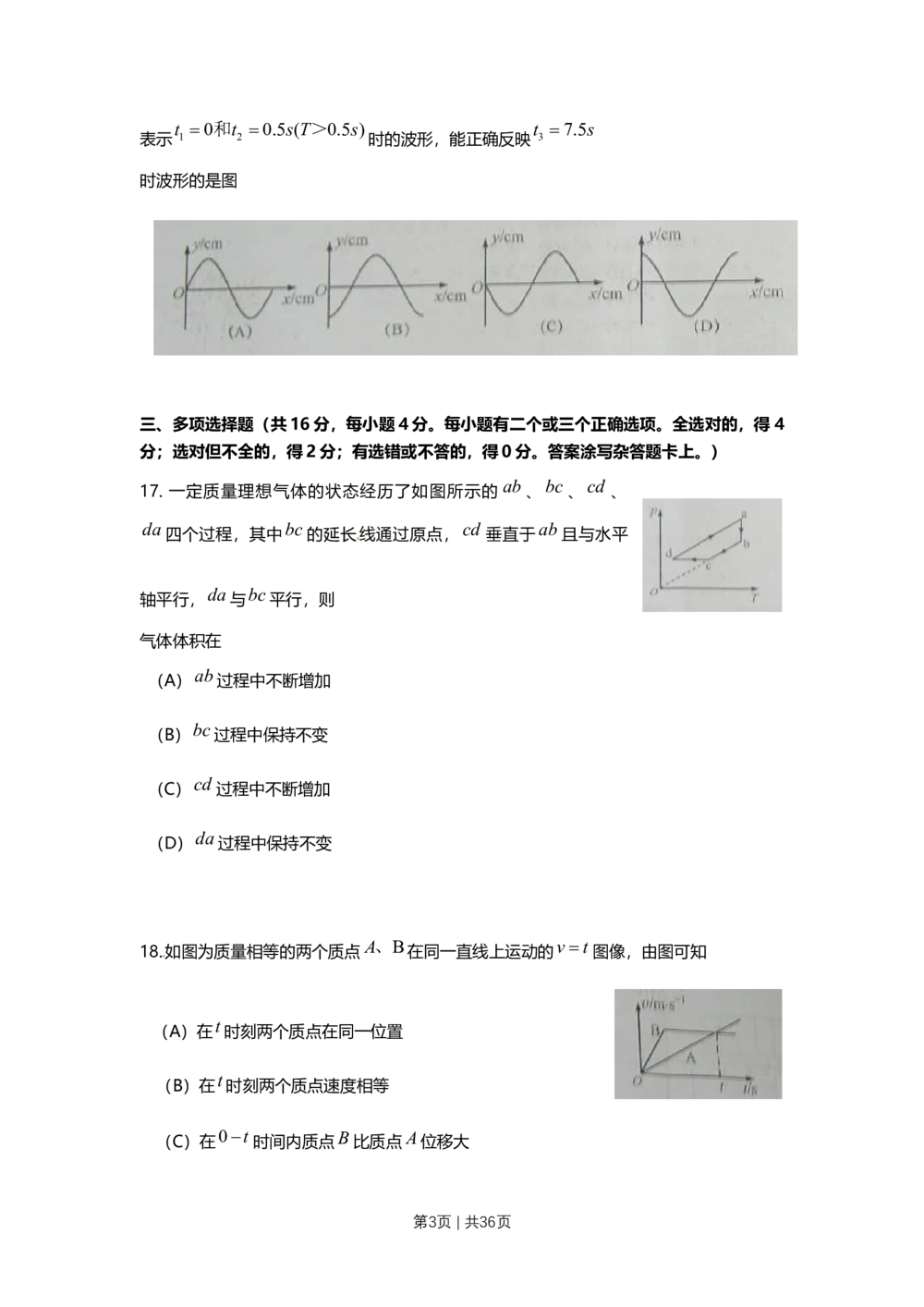 2010年高考物理试卷（上海）（解析卷）_物理历年高考真题_新&middot;Word版2008-2025&middot;高考物理真题_物理（按年份分类）2008-2025_2010&middot;高考物理真题