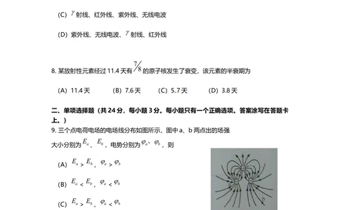 2010年高考物理试卷（上海）（解析卷）_物理历年高考真题_新&middot;Word版2008-2025&middot;高考物理真题_物理（按年份分类）2008-2025_2010&middot;高考物理真题