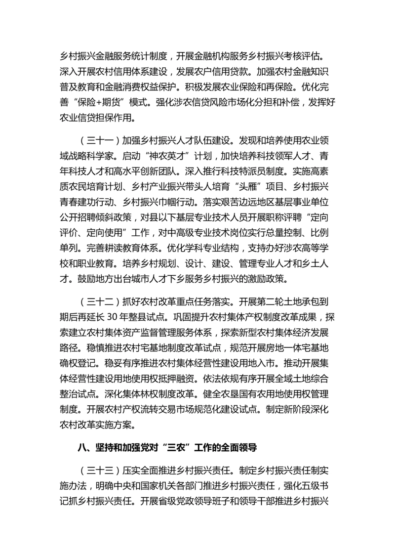 2022年中央一号文件_三桶油_中海油_中海油笔试_8、时政（全年持续更新）_2022时政_03十九大专题等