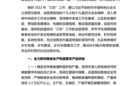 2022年中央一号文件_三桶油_中海油_中海油笔试_8、时政（全年持续更新）_2022时政_03十九大专题等