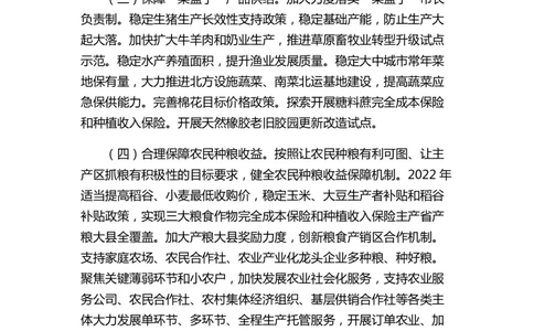 2022年中央一号文件_三桶油_中海油_中海油笔试_8、时政（全年持续更新）_2022时政_03十九大专题等