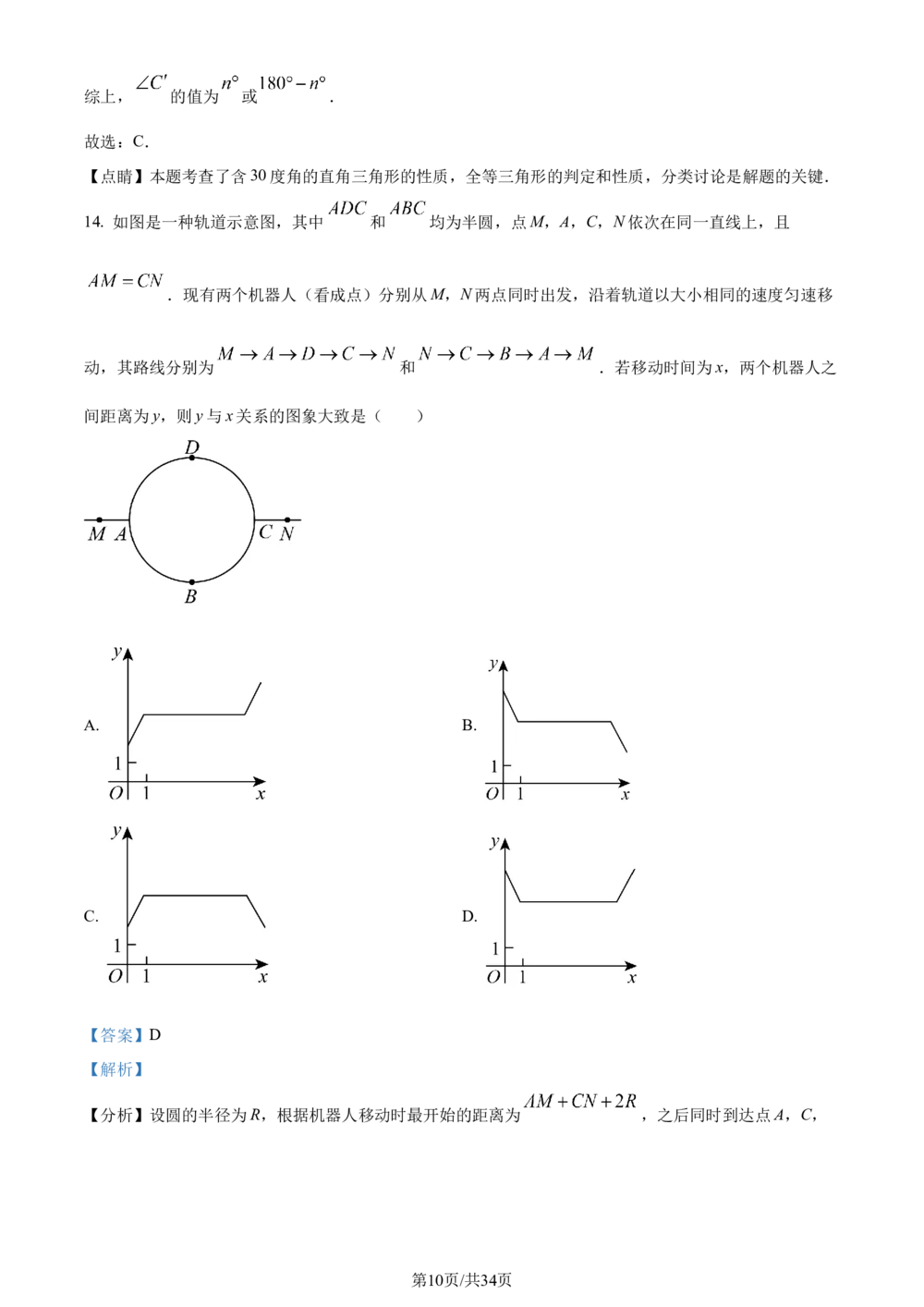 2023年河北省中考数学真题（解析版）_河北省历年中考真题_2.河北数学（08-25）