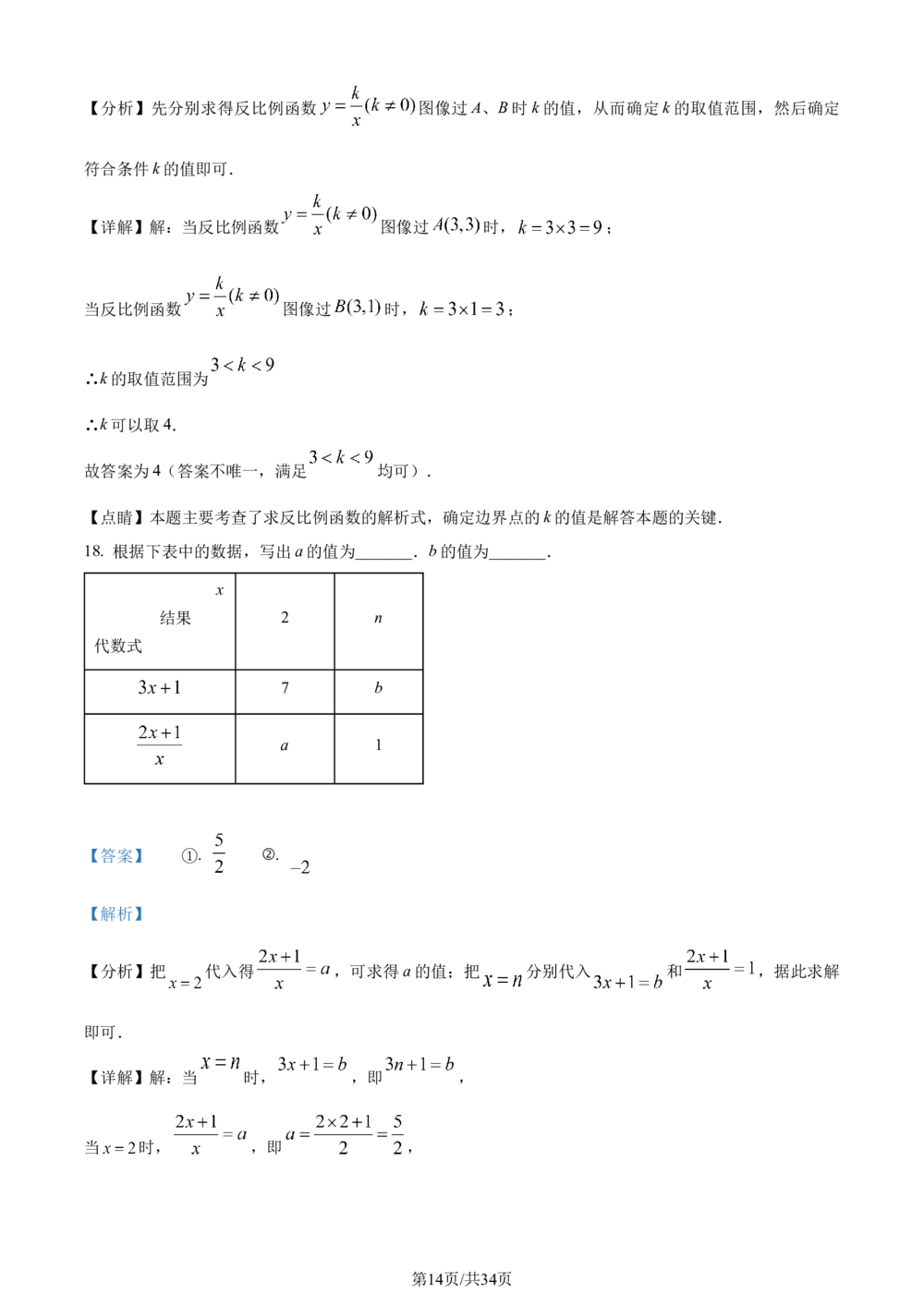 2023年河北省中考数学真题（解析版）_河北省历年中考真题_2.河北数学（08-25）