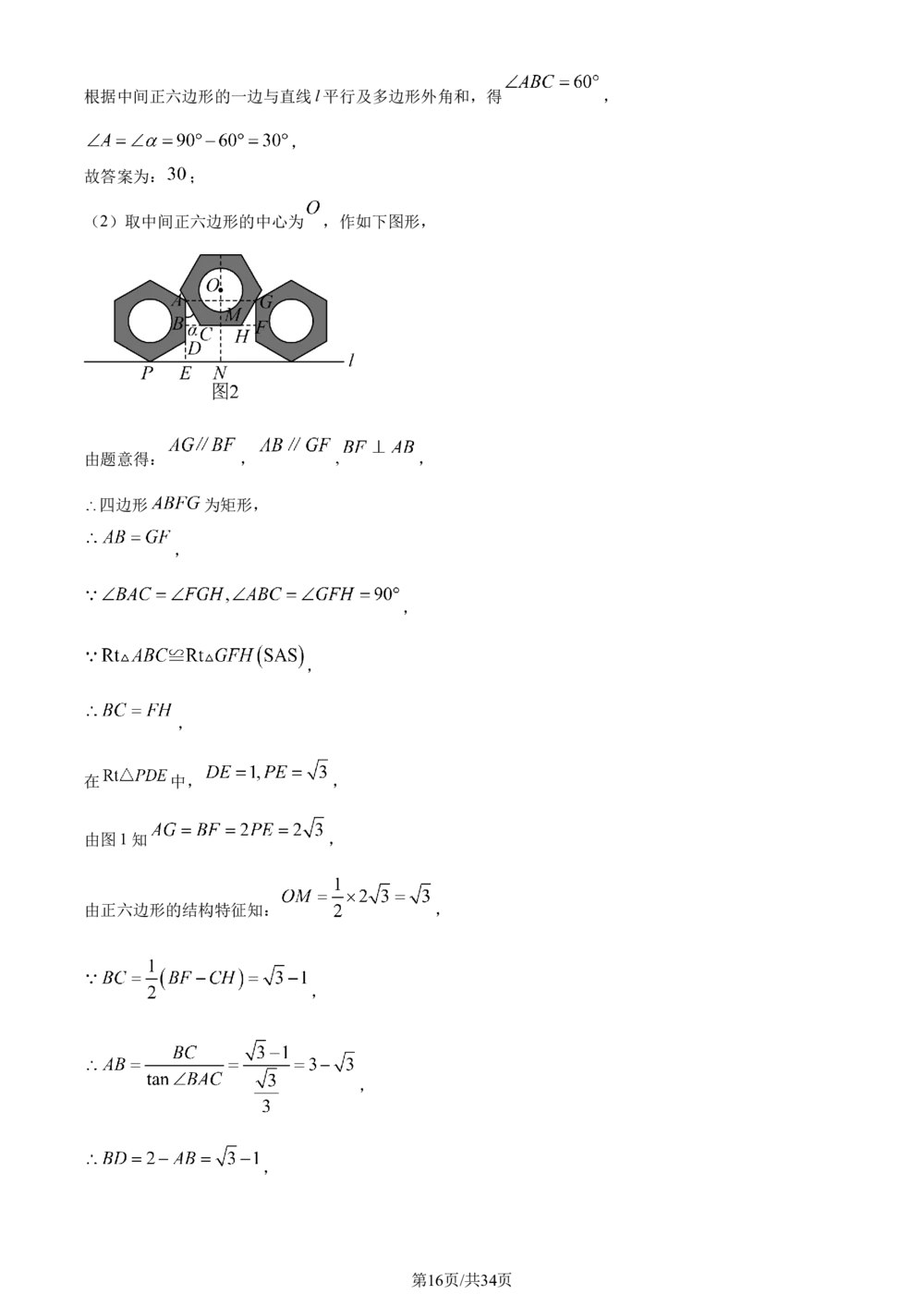 2023年河北省中考数学真题（解析版）_河北省历年中考真题_2.河北数学（08-25）