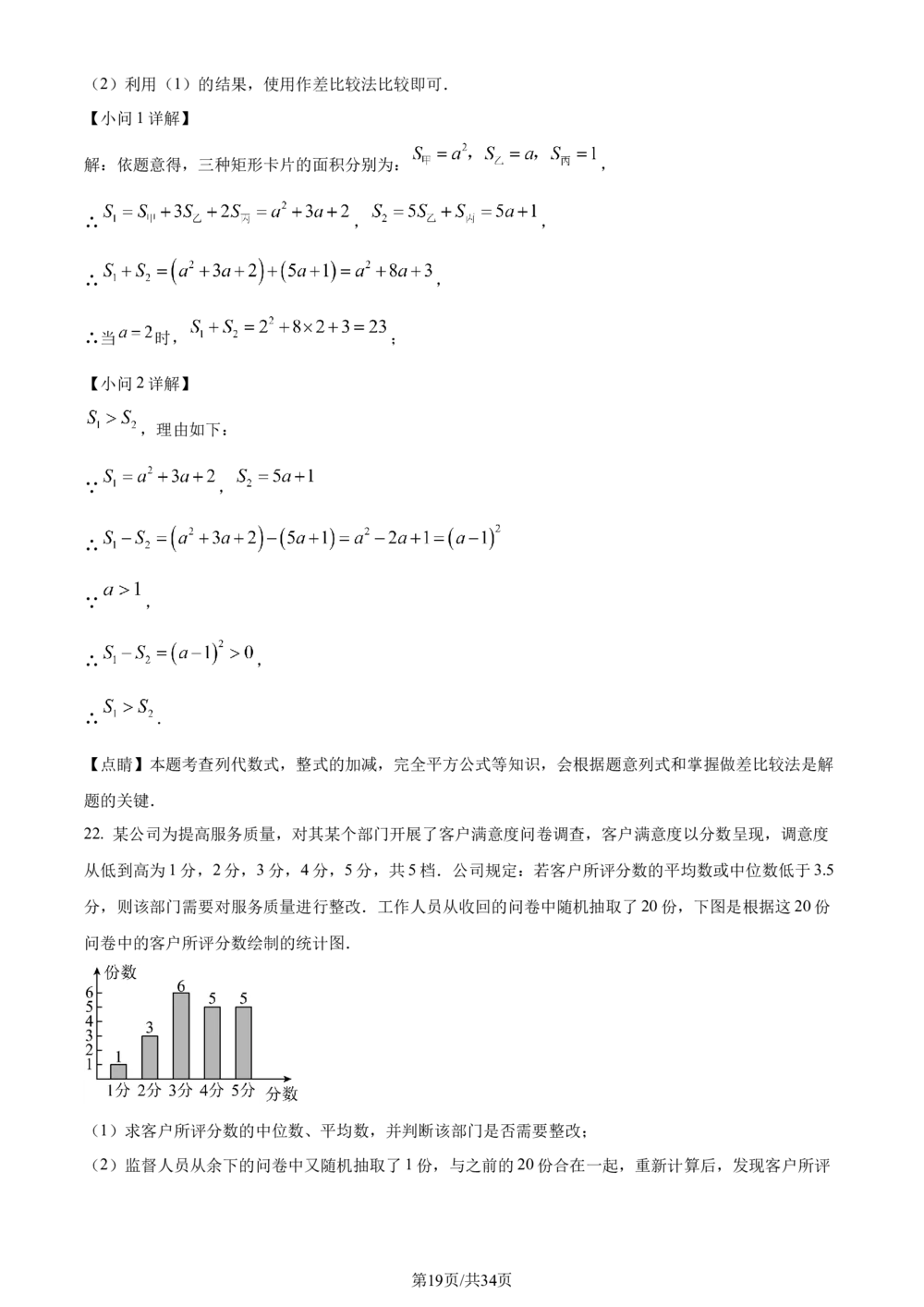 2023年河北省中考数学真题（解析版）_河北省历年中考真题_2.河北数学（08-25）