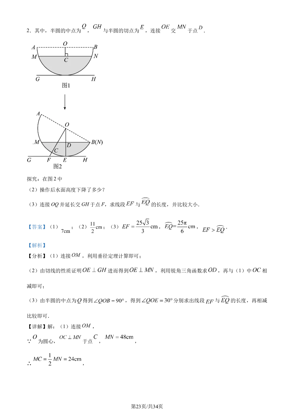2023年河北省中考数学真题（解析版）_河北省历年中考真题_2.河北数学（08-25）