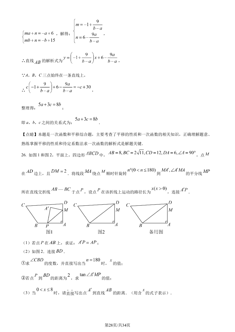 2023年河北省中考数学真题（解析版）_河北省历年中考真题_2.河北数学（08-25）