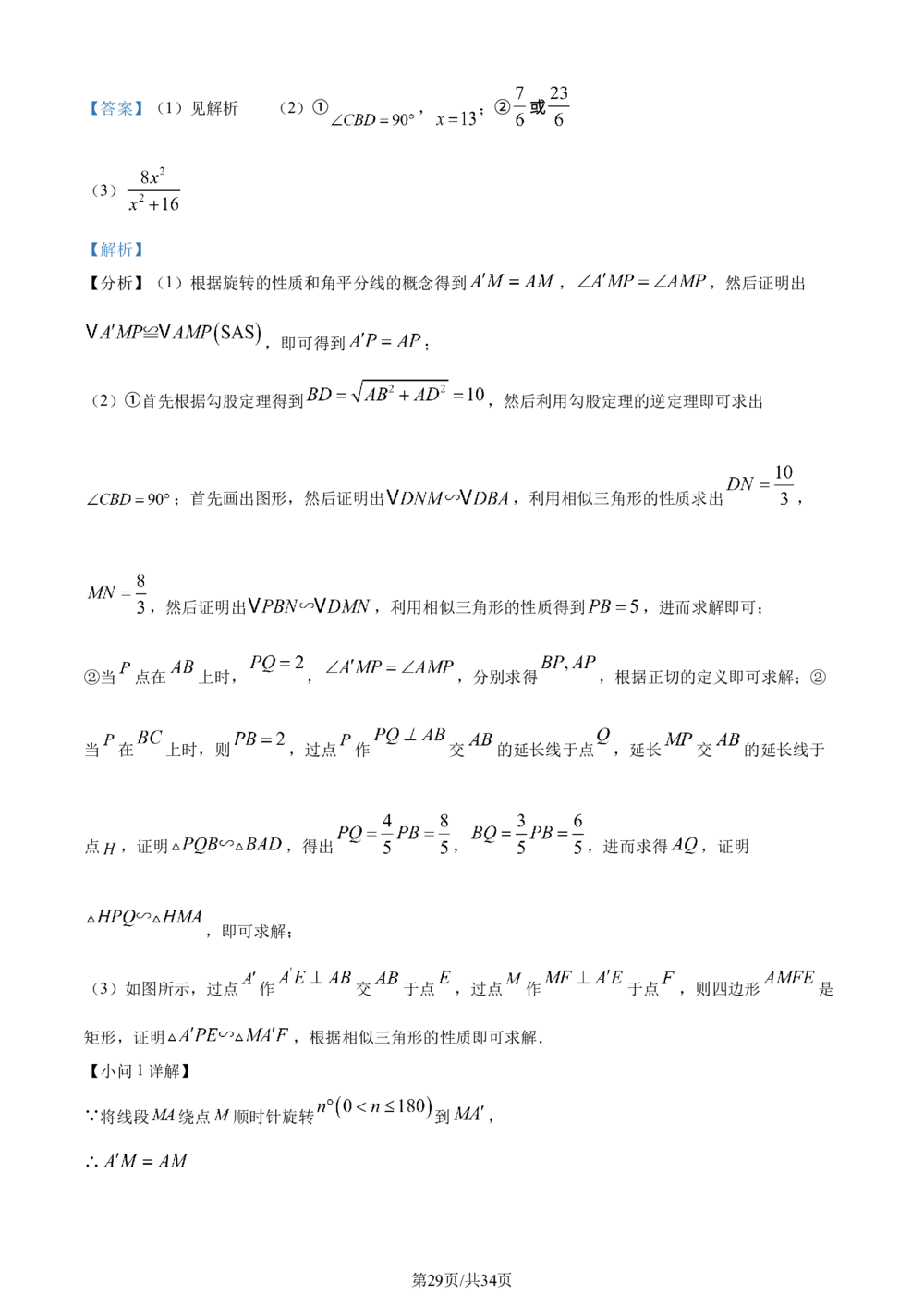 2023年河北省中考数学真题（解析版）_河北省历年中考真题_2.河北数学（08-25）