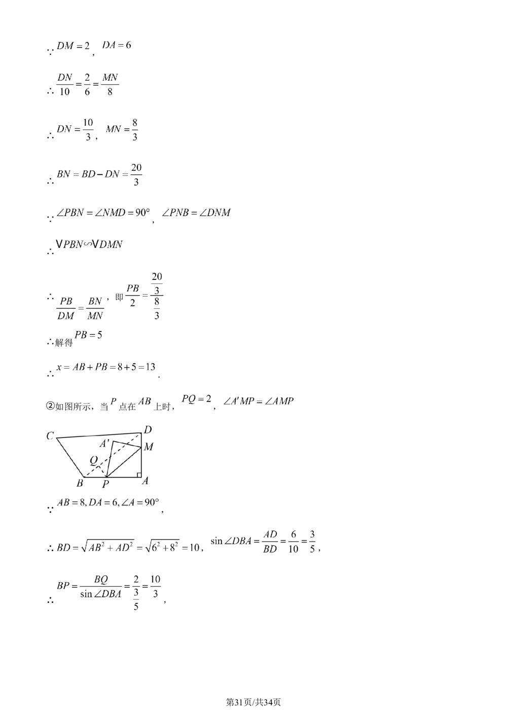 2023年河北省中考数学真题（解析版）_河北省历年中考真题_2.河北数学（08-25）