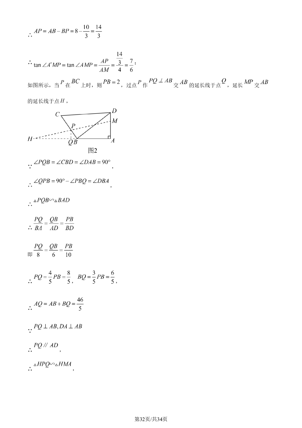 2023年河北省中考数学真题（解析版）_河北省历年中考真题_2.河北数学（08-25）