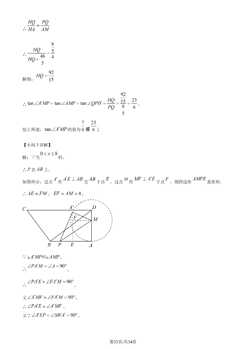 2023年河北省中考数学真题（解析版）_河北省历年中考真题_2.河北数学（08-25）