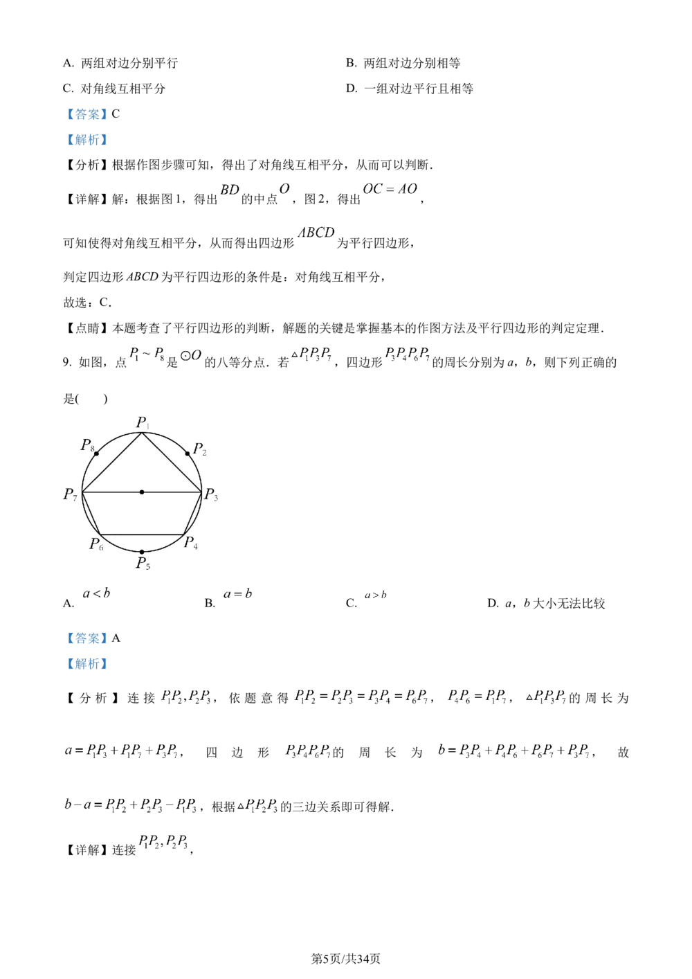 2023年河北省中考数学真题（解析版）_河北省历年中考真题_2.河北数学（08-25）