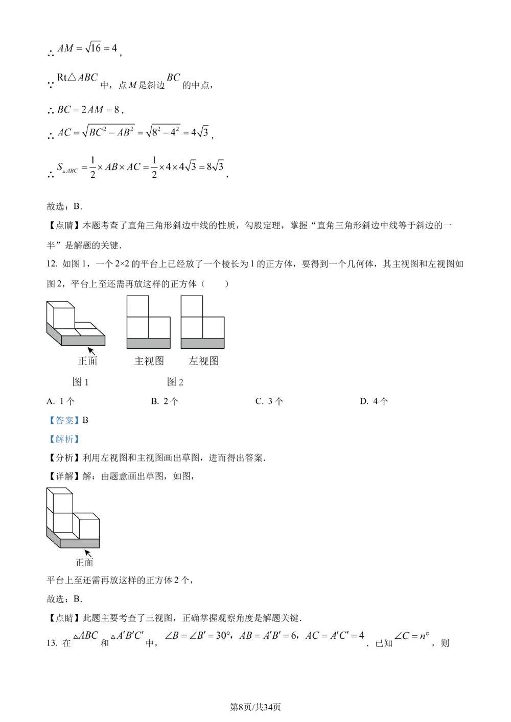 2023年河北省中考数学真题（解析版）_河北省历年中考真题_2.河北数学（08-25）