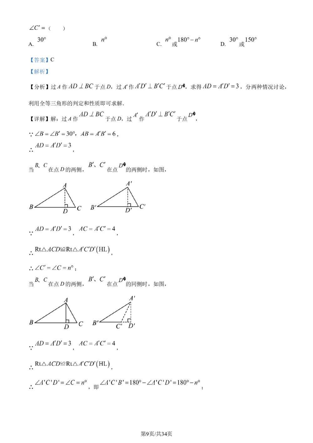 2023年河北省中考数学真题（解析版）_河北省历年中考真题_2.河北数学（08-25）