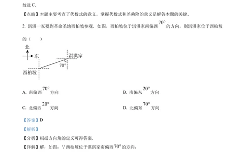 2023年河北省中考数学真题（解析版）_河北省历年中考真题_2.河北数学（08-25）