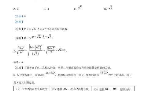 2023年河北省中考数学真题（解析版）_河北省历年中考真题_2.河北数学（08-25）