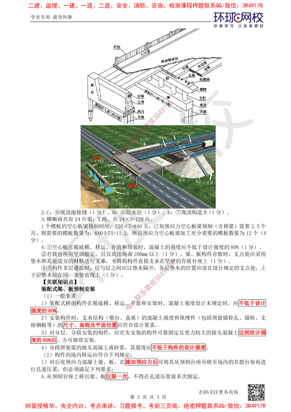 09.2025一建公路案例带刷-案例9_2026年一级建造师_2026年一建公路_2025年一建公路SVIP_04-冲刺串讲✿考点强化✿小灶集训_19-公路《案例带刷班》安国庆HQ