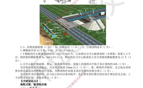 09.2025一建公路案例带刷-案例9_2026年一级建造师_2026年一建公路_2025年一建公路SVIP_04-冲刺串讲✿考点强化✿小灶集训_19-公路《案例带刷班》安国庆HQ