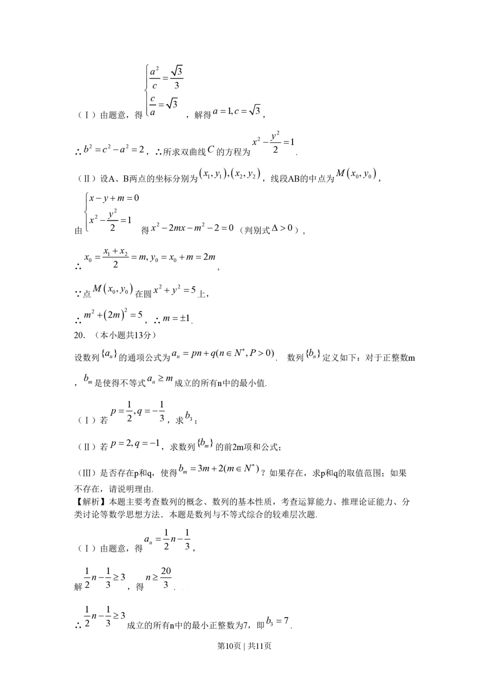 2009年高考数学试卷（文）（北京）（解析卷）_历年高考真题合集_数学历年高考真题_新&middot;PDF版2008-2025&middot;高考数学真题_数学（按试卷类型分类）2008-2025_自主命题卷&middot;数学（2008-2025）