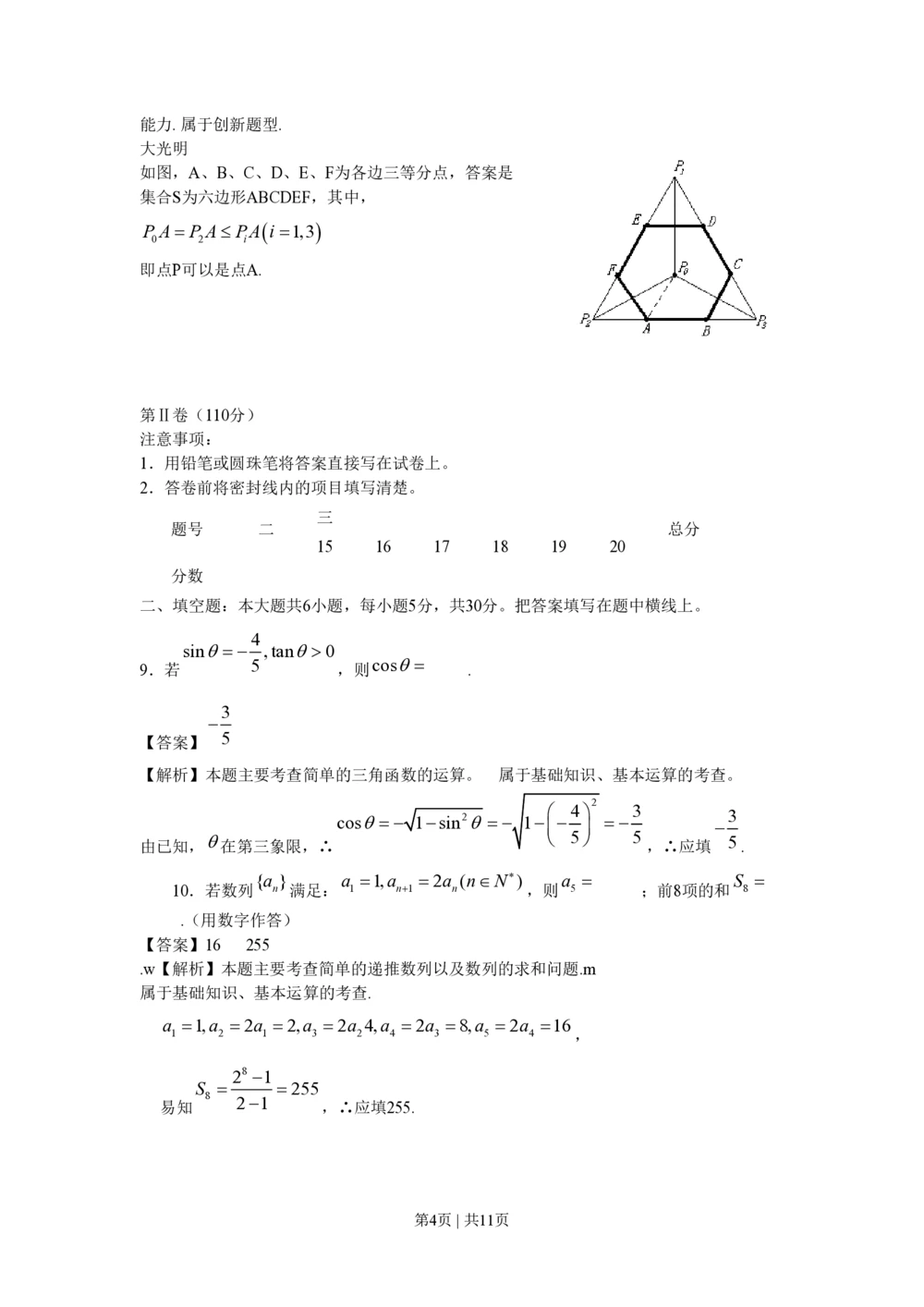 2009年高考数学试卷（文）（北京）（解析卷）_历年高考真题合集_数学历年高考真题_新&middot;PDF版2008-2025&middot;高考数学真题_数学（按试卷类型分类）2008-2025_自主命题卷&middot;数学（2008-2025）
