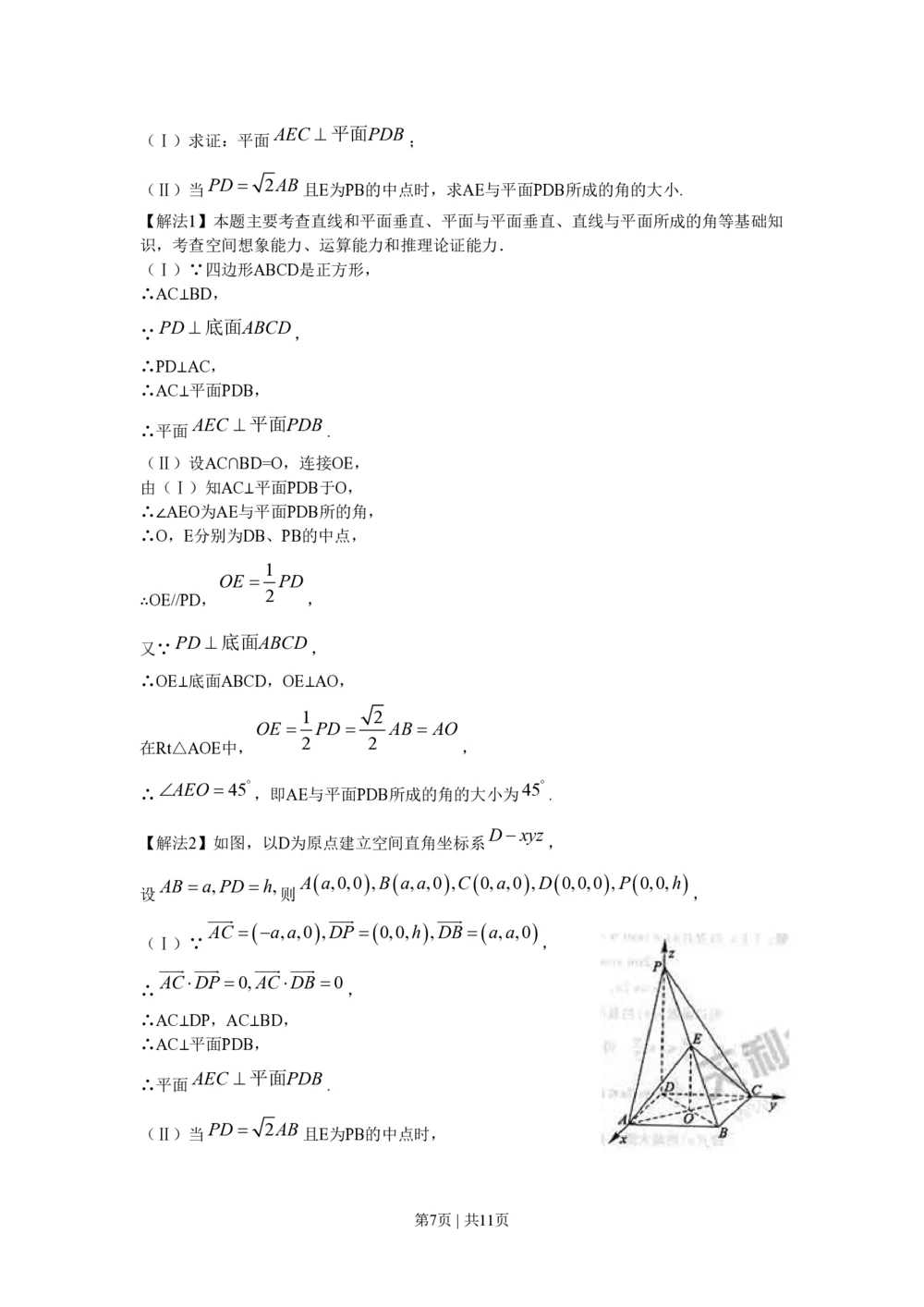 2009年高考数学试卷（文）（北京）（解析卷）_历年高考真题合集_数学历年高考真题_新&middot;PDF版2008-2025&middot;高考数学真题_数学（按试卷类型分类）2008-2025_自主命题卷&middot;数学（2008-2025）