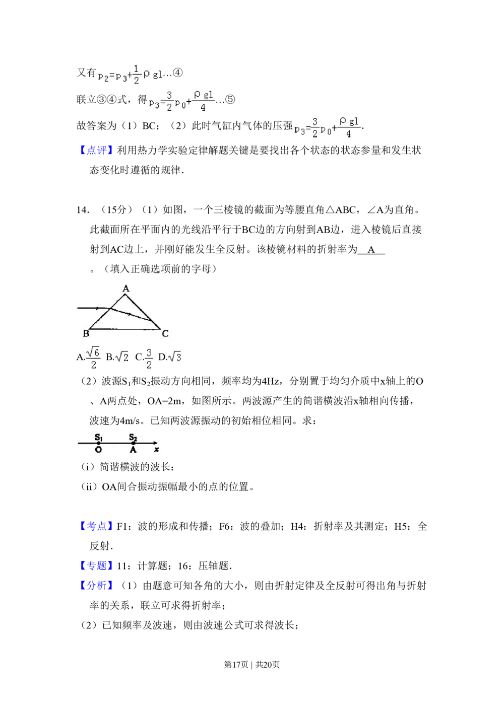 2010年高考物理试卷（新课标）（解析卷）_物理历年高考真题_新&middot;PDF版2008-2025&middot;高考物理真题_物理（按省份分类）2008-2025_2008-2025&middot;（黑龙江）物理高考真题