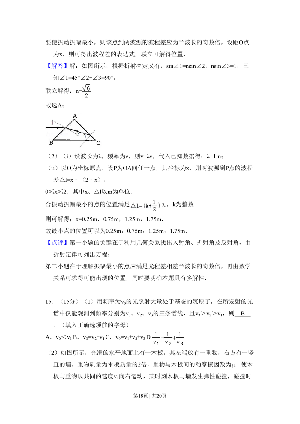 2010年高考物理试卷（新课标）（解析卷）_物理历年高考真题_新&middot;PDF版2008-2025&middot;高考物理真题_物理（按省份分类）2008-2025_2008-2025&middot;（黑龙江）物理高考真题