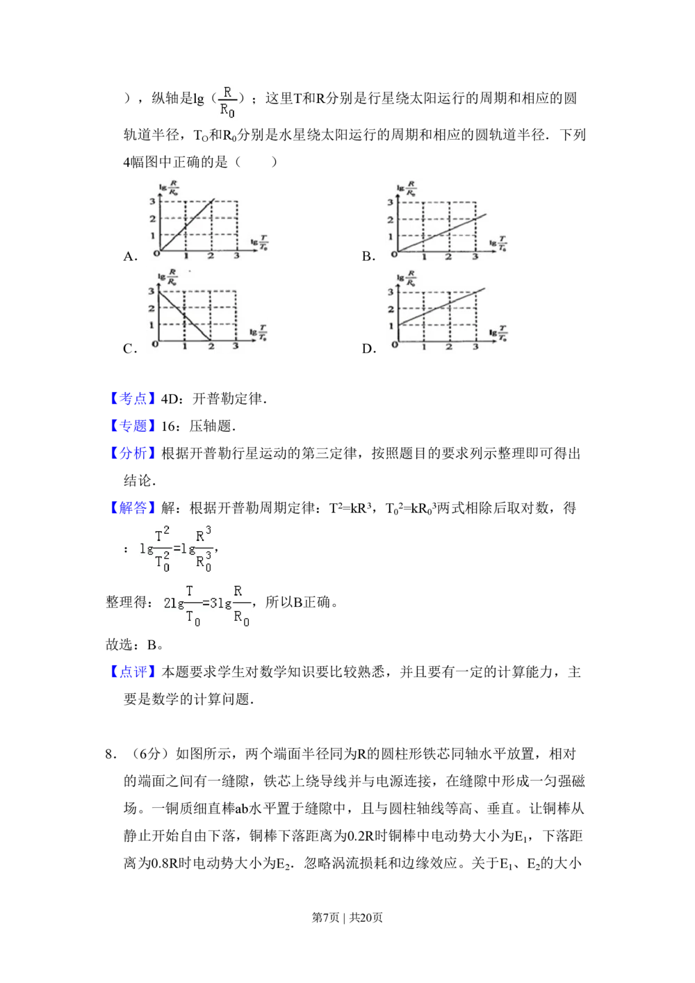 2010年高考物理试卷（新课标）（解析卷）_物理历年高考真题_新&middot;PDF版2008-2025&middot;高考物理真题_物理（按省份分类）2008-2025_2008-2025&middot;（黑龙江）物理高考真题