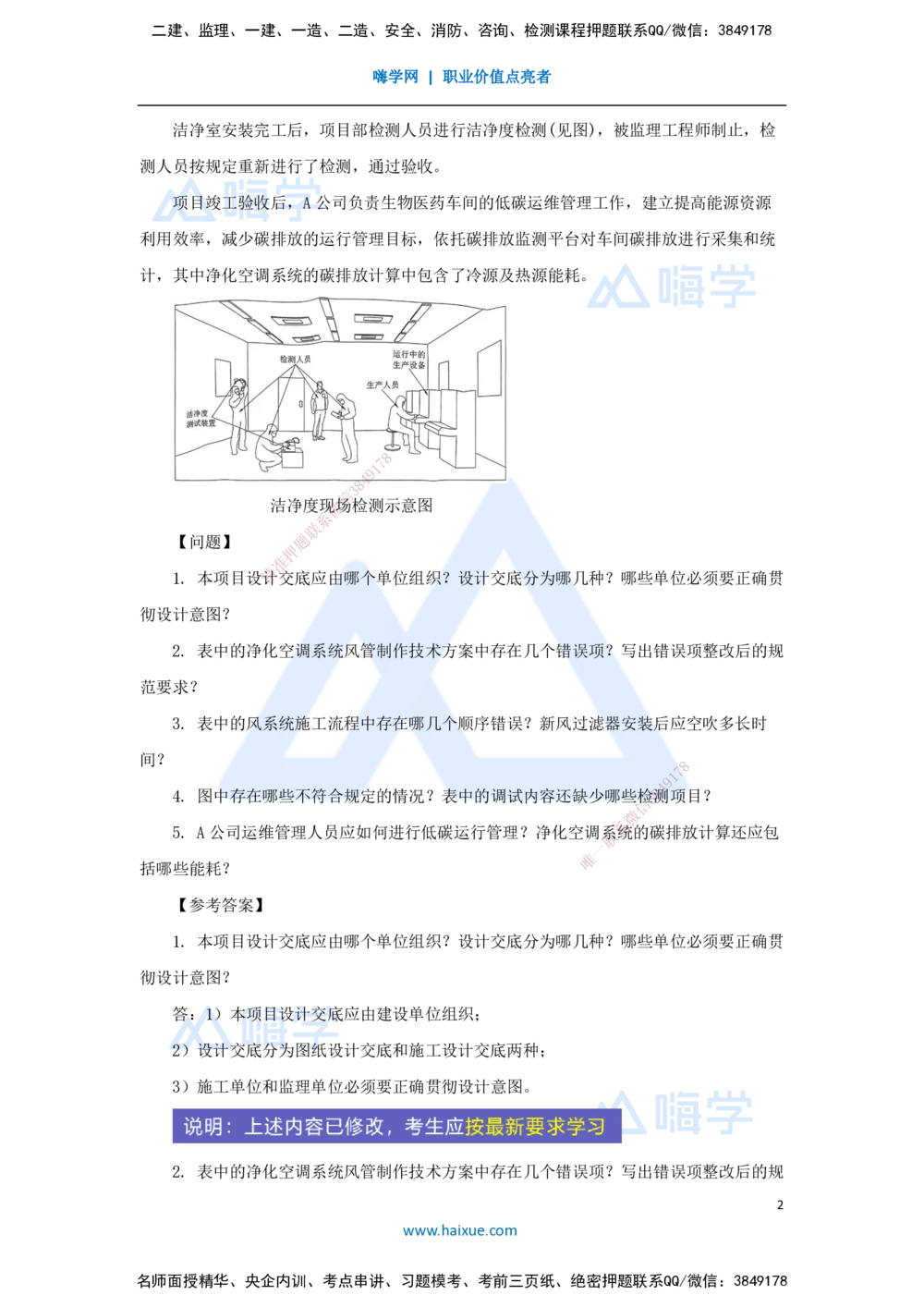 04.2025杨海军-案例母题特训-（03）2024案例四建筑机电-通风空调_2026年一级建造师_2026年一建机电_2025年一建机电SVIP_04-冲刺串讲✿考点强化✿小灶集训_讲义