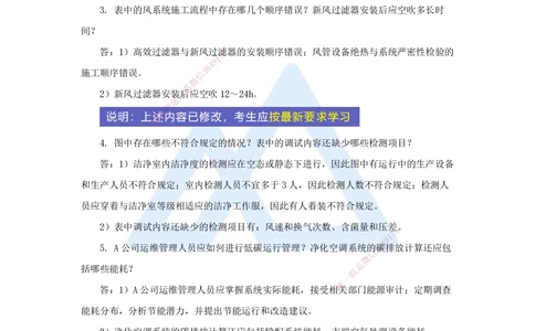 04.2025杨海军-案例母题特训-（03）2024案例四建筑机电-通风空调_2026年一级建造师_2026年一建机电_2025年一建机电SVIP_04-冲刺串讲✿考点强化✿小灶集训_讲义