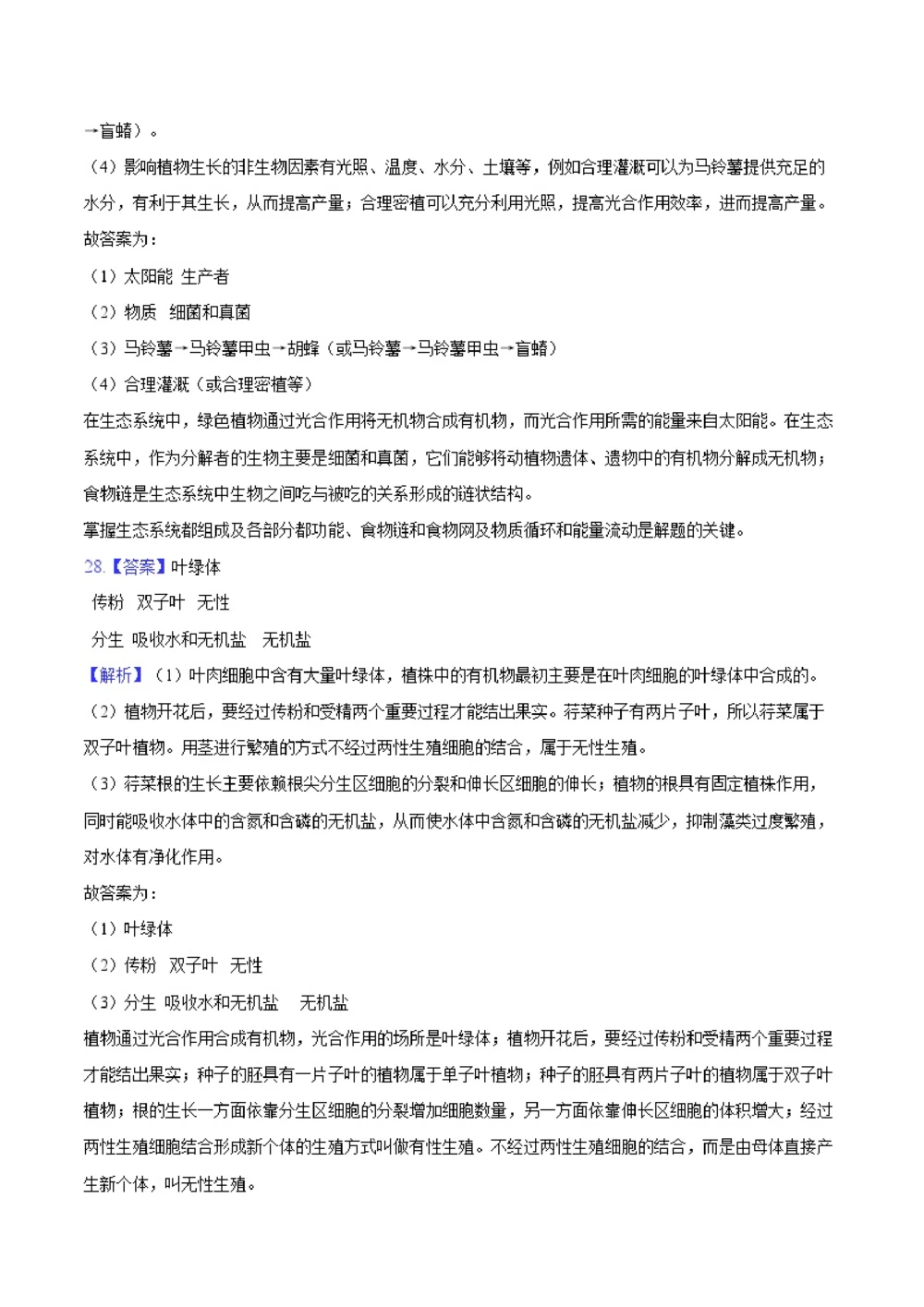 2025年河北省中考生物试卷（解析卷）_河北省历年中考真题_6.河北生物（22-25）缺23_33