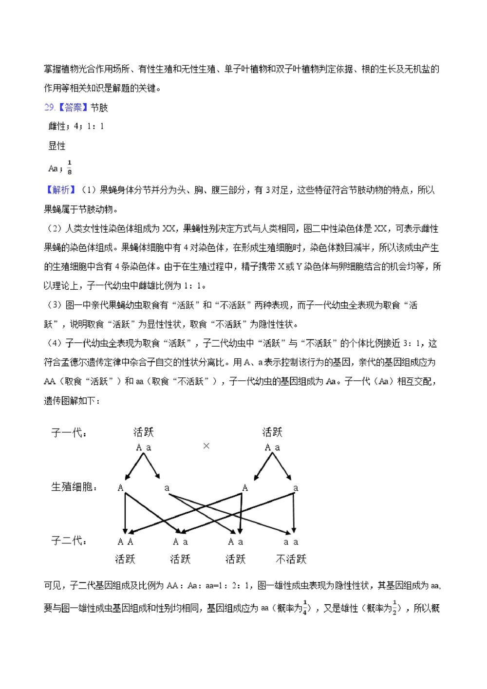 2025年河北省中考生物试卷（解析卷）_河北省历年中考真题_6.河北生物（22-25）缺23_33