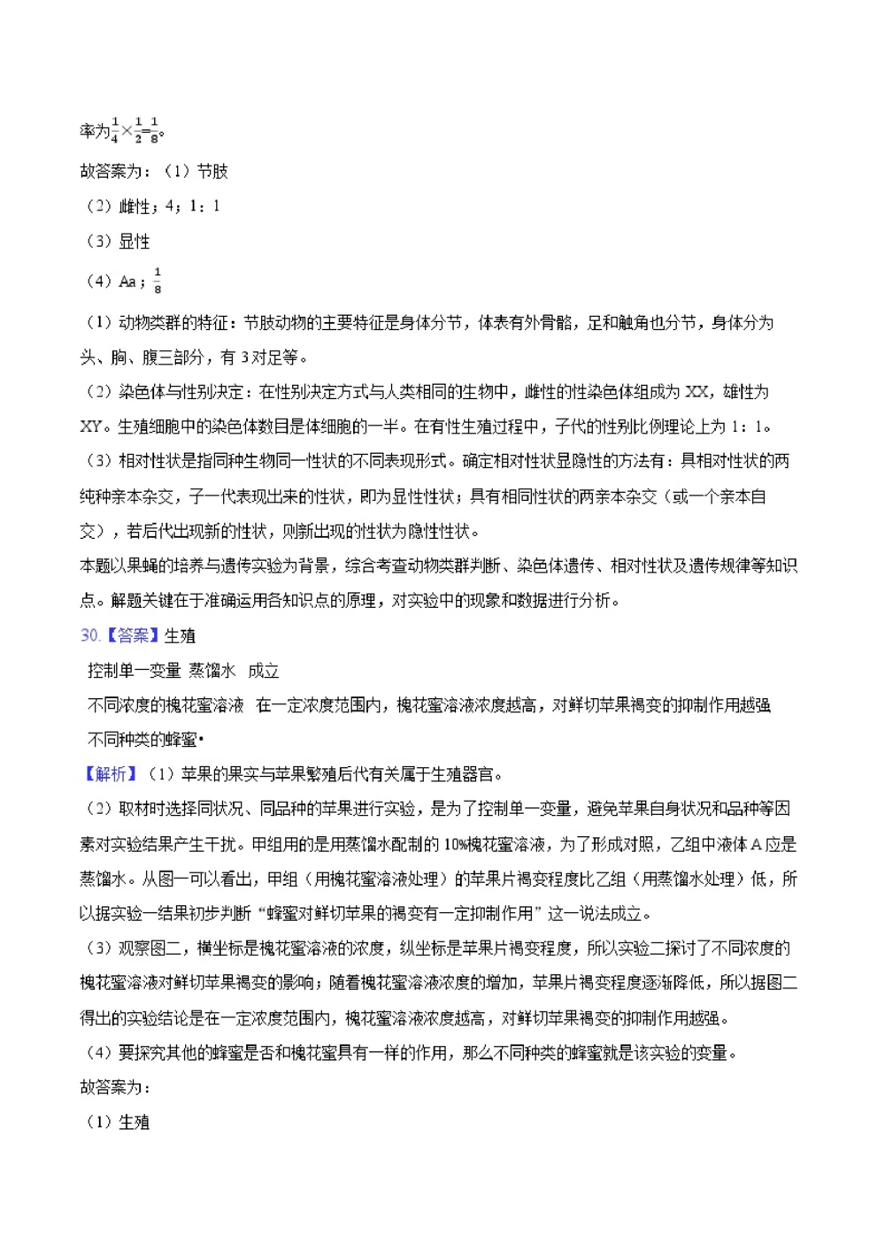 2025年河北省中考生物试卷（解析卷）_河北省历年中考真题_6.河北生物（22-25）缺23_33
