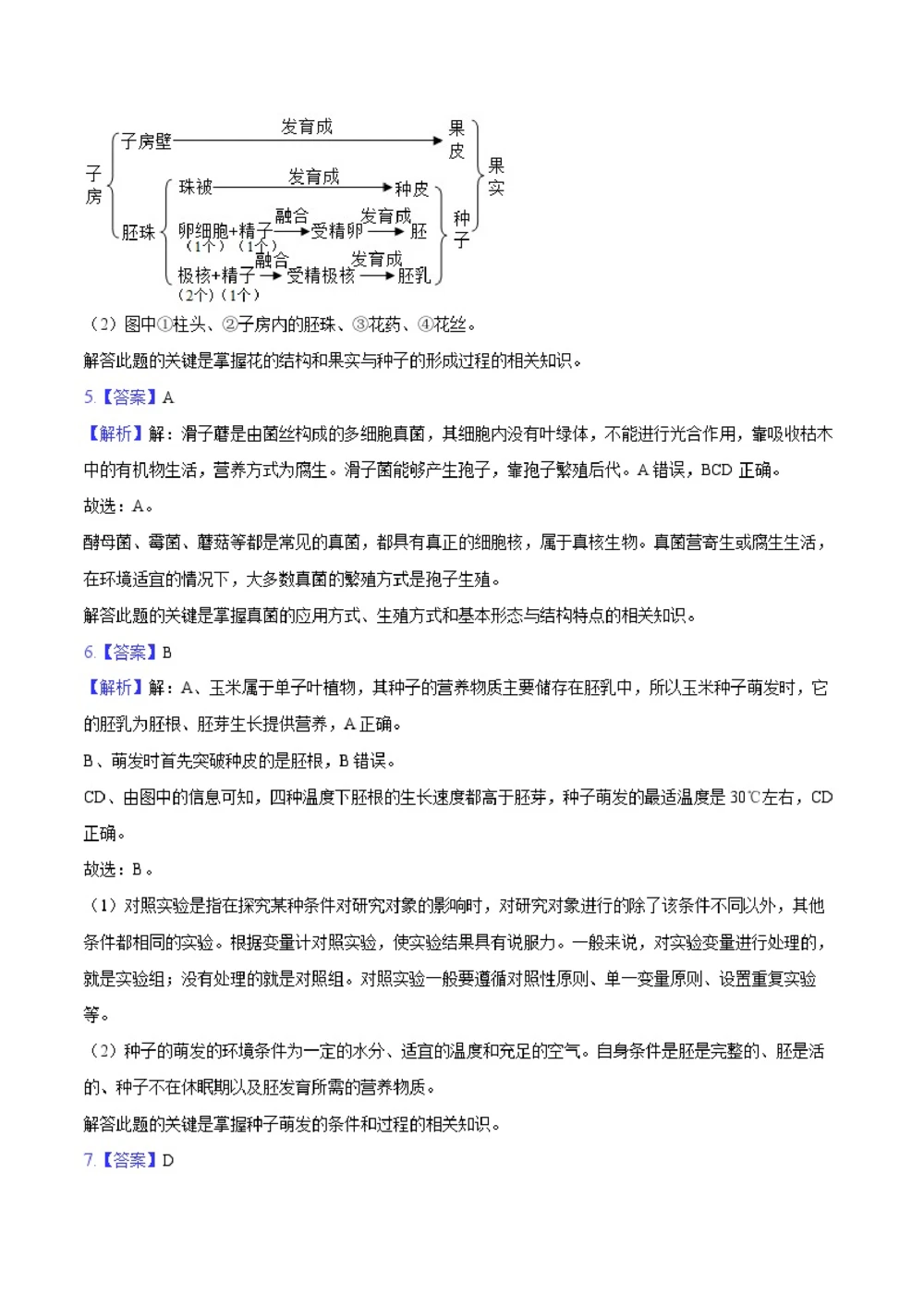 2025年河北省中考生物试卷（解析卷）_河北省历年中考真题_6.河北生物（22-25）缺23_33