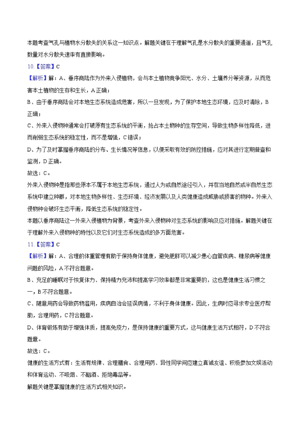 2025年河北省中考生物试卷（解析卷）_河北省历年中考真题_6.河北生物（22-25）缺23_33