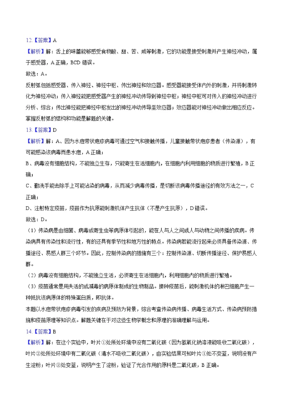 2025年河北省中考生物试卷（解析卷）_河北省历年中考真题_6.河北生物（22-25）缺23_33