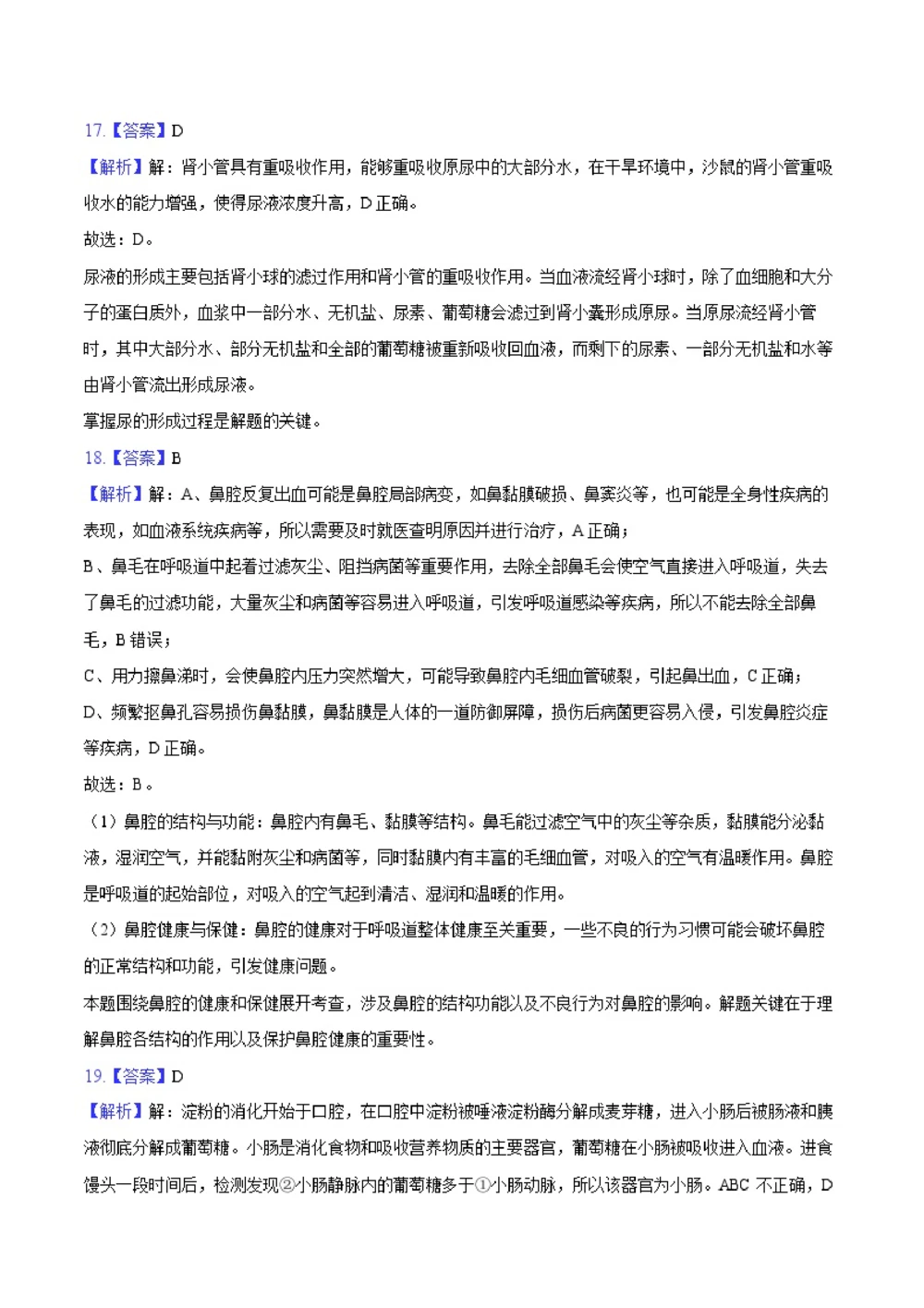 2025年河北省中考生物试卷（解析卷）_河北省历年中考真题_6.河北生物（22-25）缺23_33