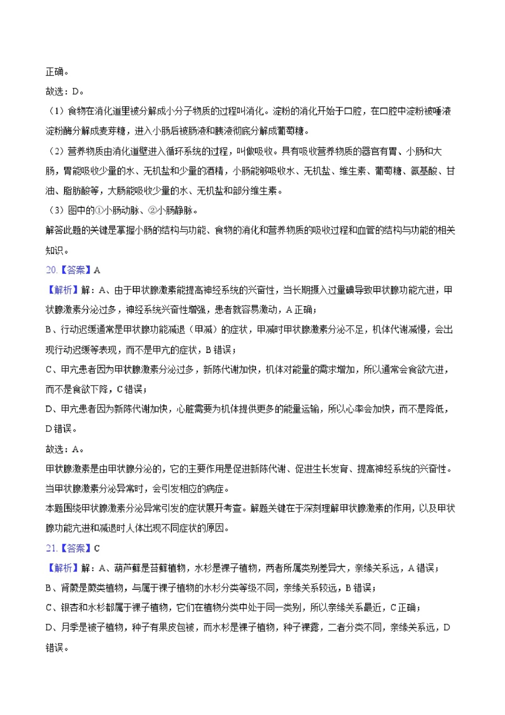 2025年河北省中考生物试卷（解析卷）_河北省历年中考真题_6.河北生物（22-25）缺23_33