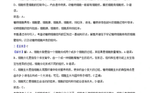 2025年河北省中考生物试卷（解析卷）_河北省历年中考真题_6.河北生物（22-25）缺23_33