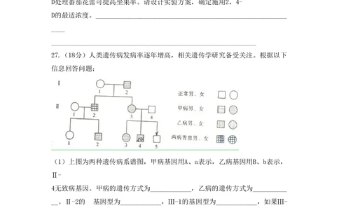 2009年高考生物试卷（山东）（空白卷）_生物历年高考真题_新&middot;PDF版2008-2025&middot;高考生物真题_生物（按省份分类）2008-2025_2008-2025&middot;（山东）生物高考真题