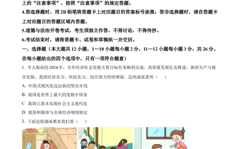 2025年河北省中考道德与法治真题（空白卷）_河北省历年中考真题_9.河北德法（08-25）_20