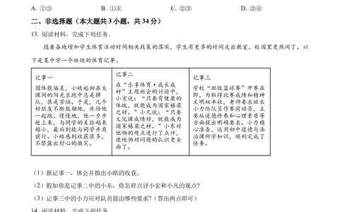 2025年河北省中考道德与法治真题（空白卷）_河北省历年中考真题_9.河北德法（08-25）_20