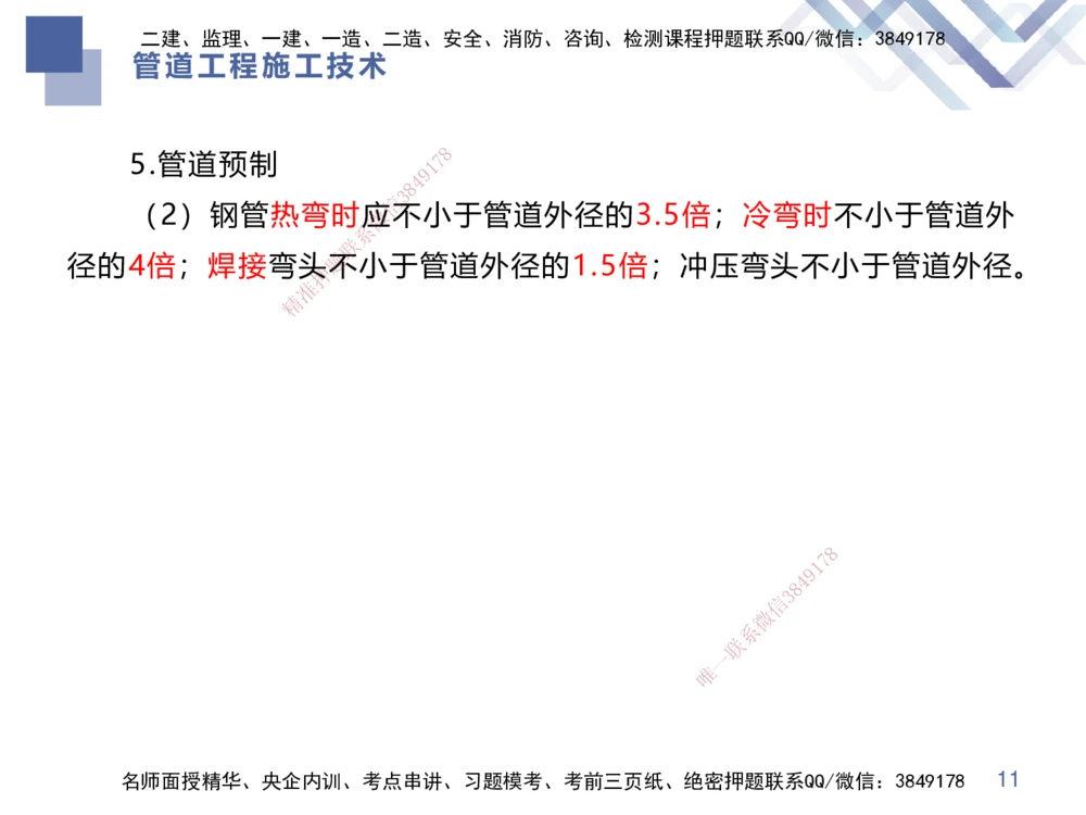 02.2025伊力扎提-核心考点精析-机电实务2_2026年一级建造师_2026年一建机电_2025年一建机电SVIP_02-基础精讲✿高端面授✿深度强化_23-机电《核心考点精析》伊利扎提HX_讲义